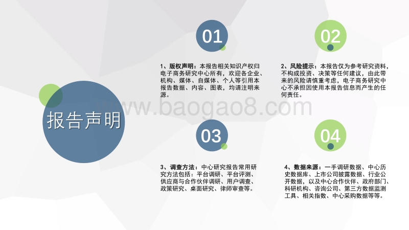 2018年度中国品质电商发展报告.pdf_第2页