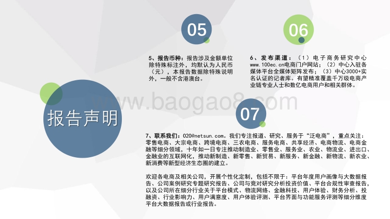2018年度中国品质电商发展报告.pdf_第3页