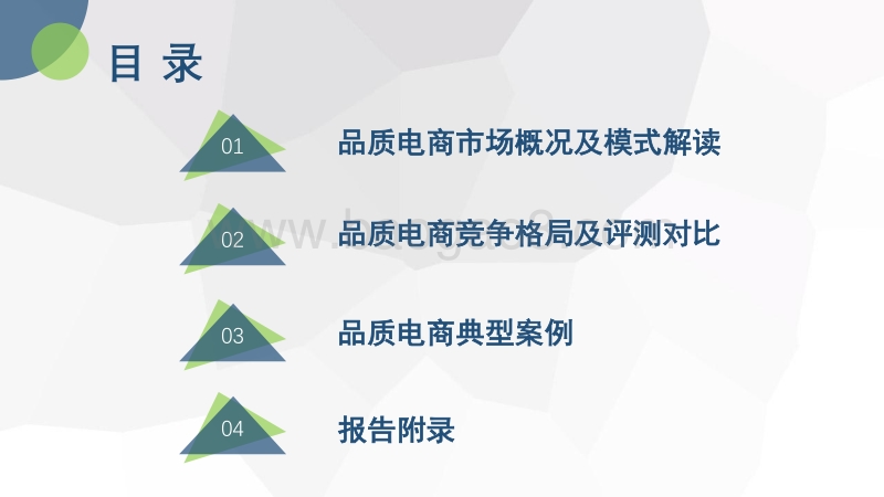 2018年度中国品质电商发展报告.pdf_第5页