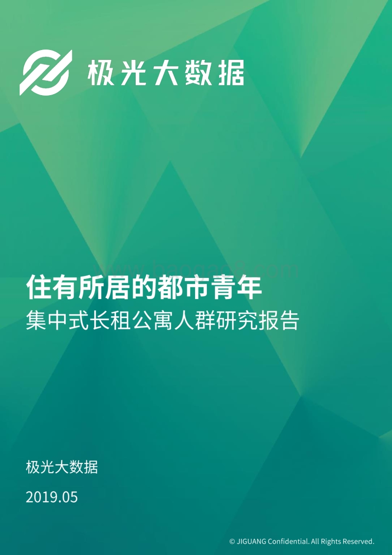 集中式长租公寓人群研究报告.pdf_第1页
