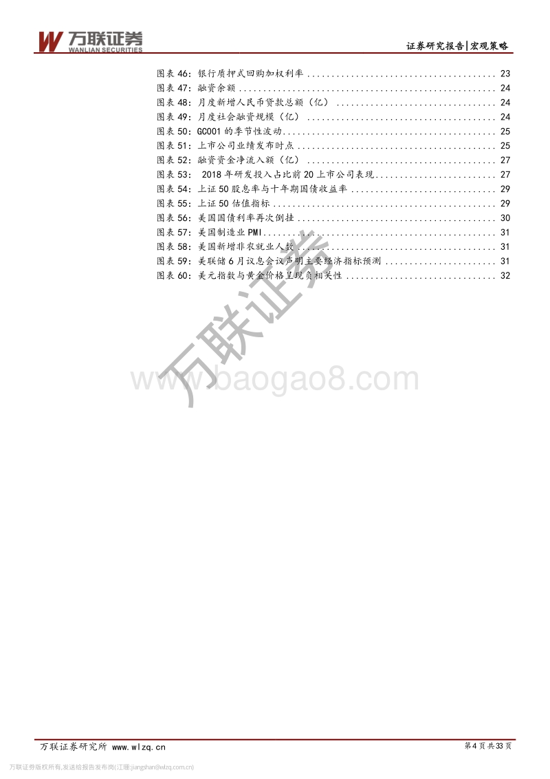 2019年下半年策略研究报告：守正出奇，科技为纲.pdf_第4页