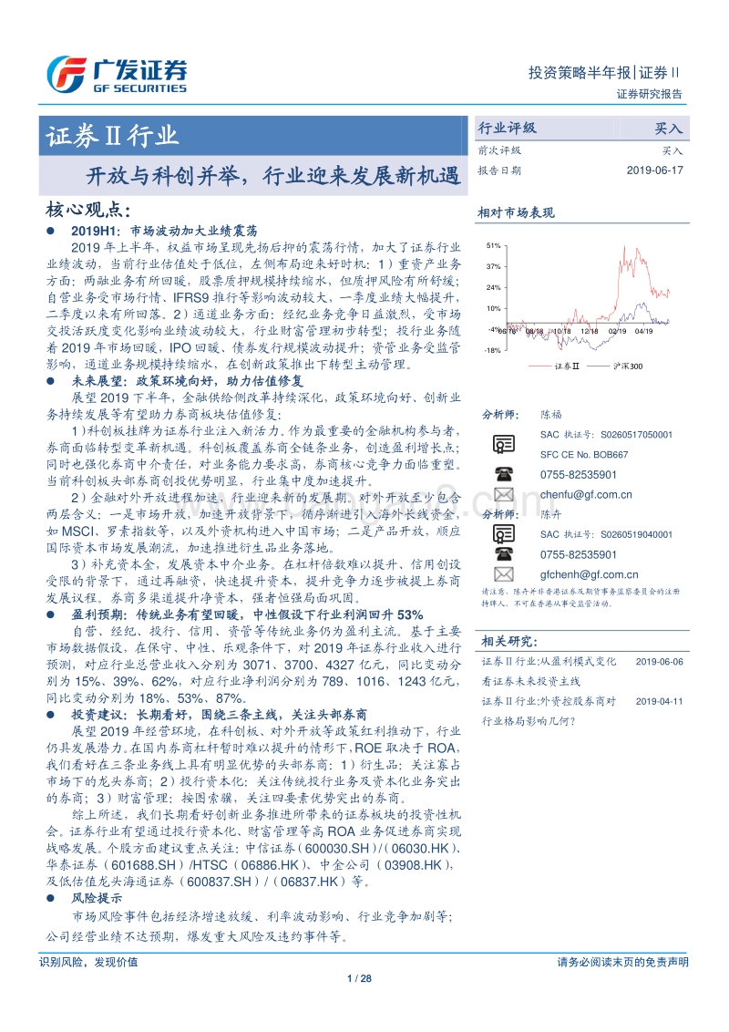 证券Ⅱ行业：开放与科创并举，行业迎来发展新机遇.pdf_第1页