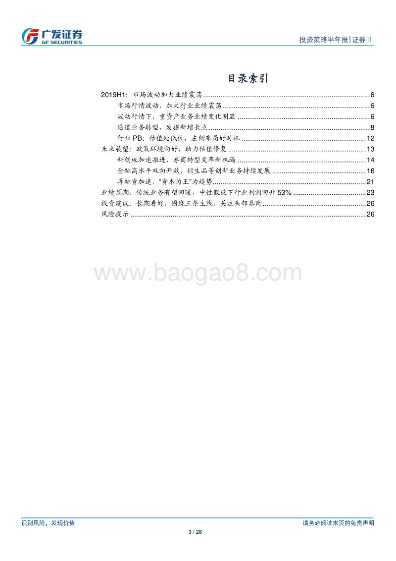 证券Ⅱ行业：开放与科创并举，行业迎来发展新机遇.pdf_第3页