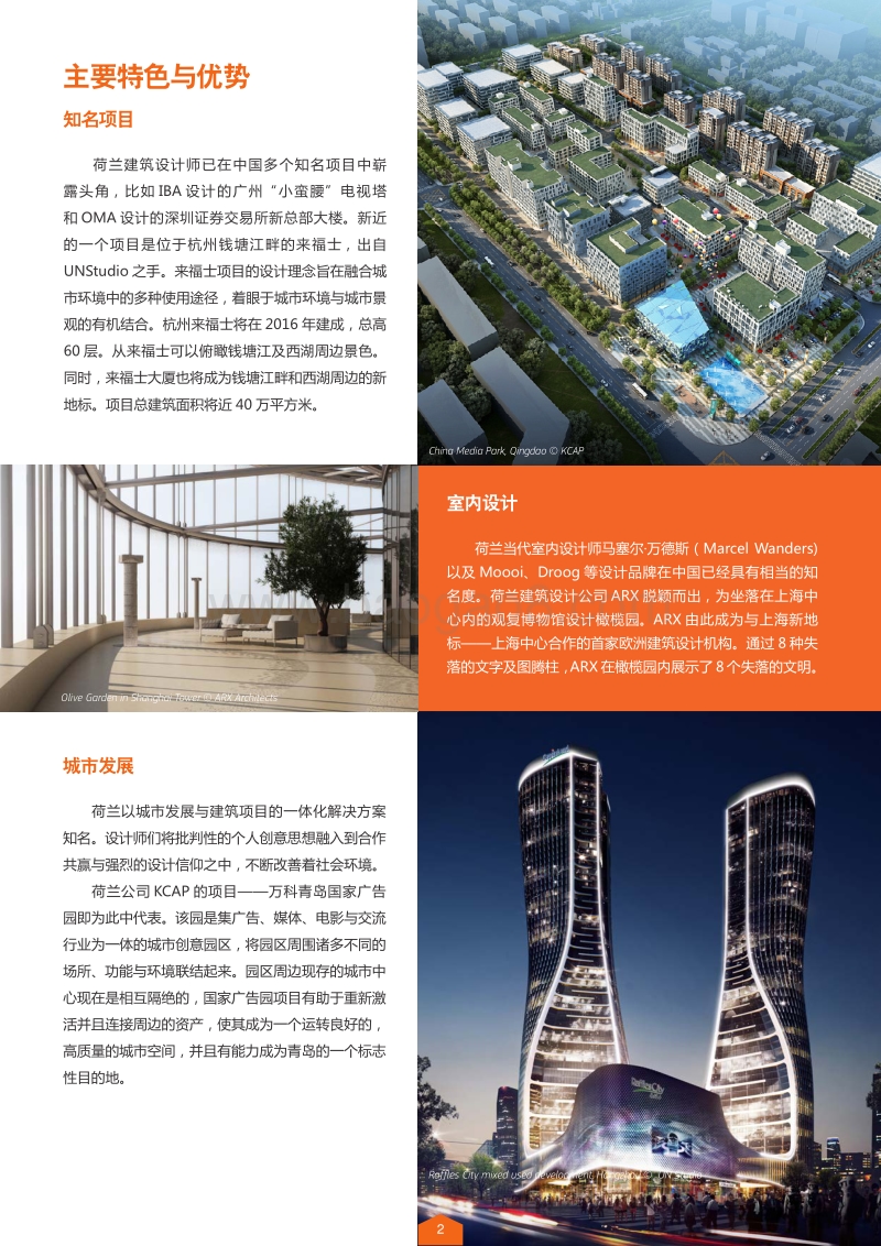 荷兰领先行业：创意产业.pdf_第3页