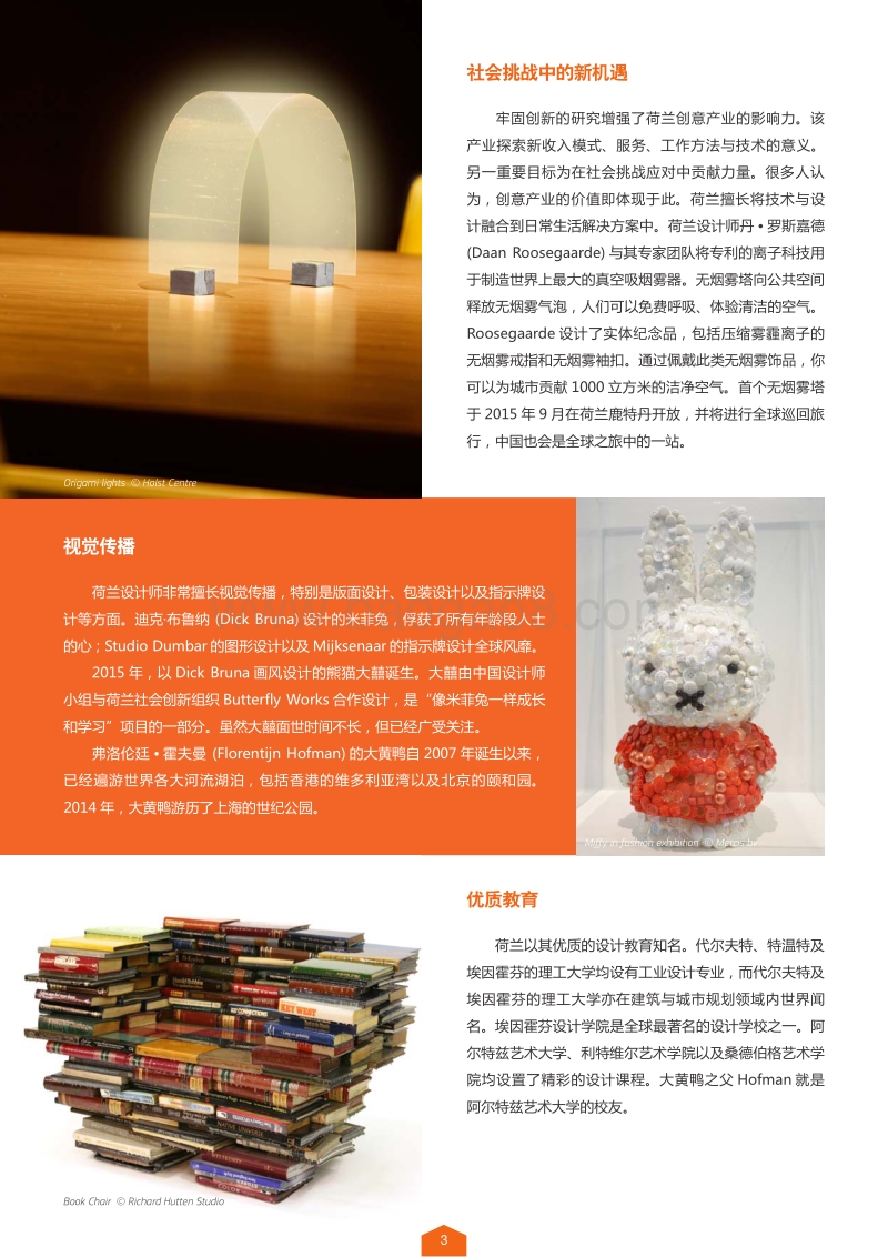 荷兰领先行业：创意产业.pdf_第4页