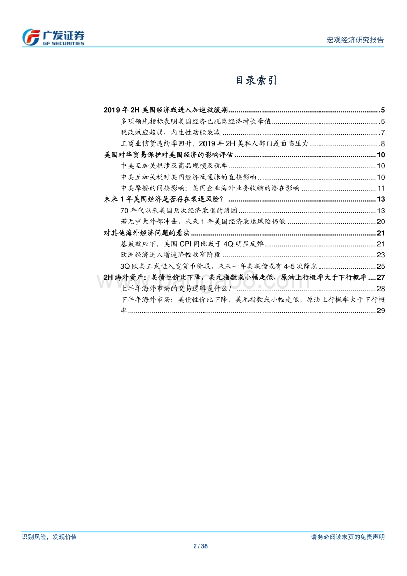 2019年中期海外宏观及资产展望：青萍之末.pdf_第2页