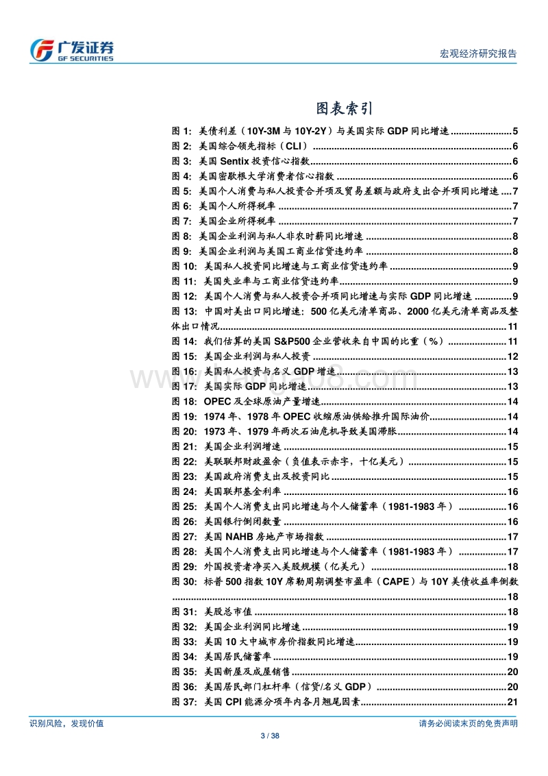 2019年中期海外宏观及资产展望：青萍之末.pdf_第3页
