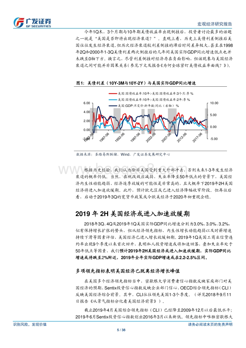 2019年中期海外宏观及资产展望：青萍之末.pdf_第5页
