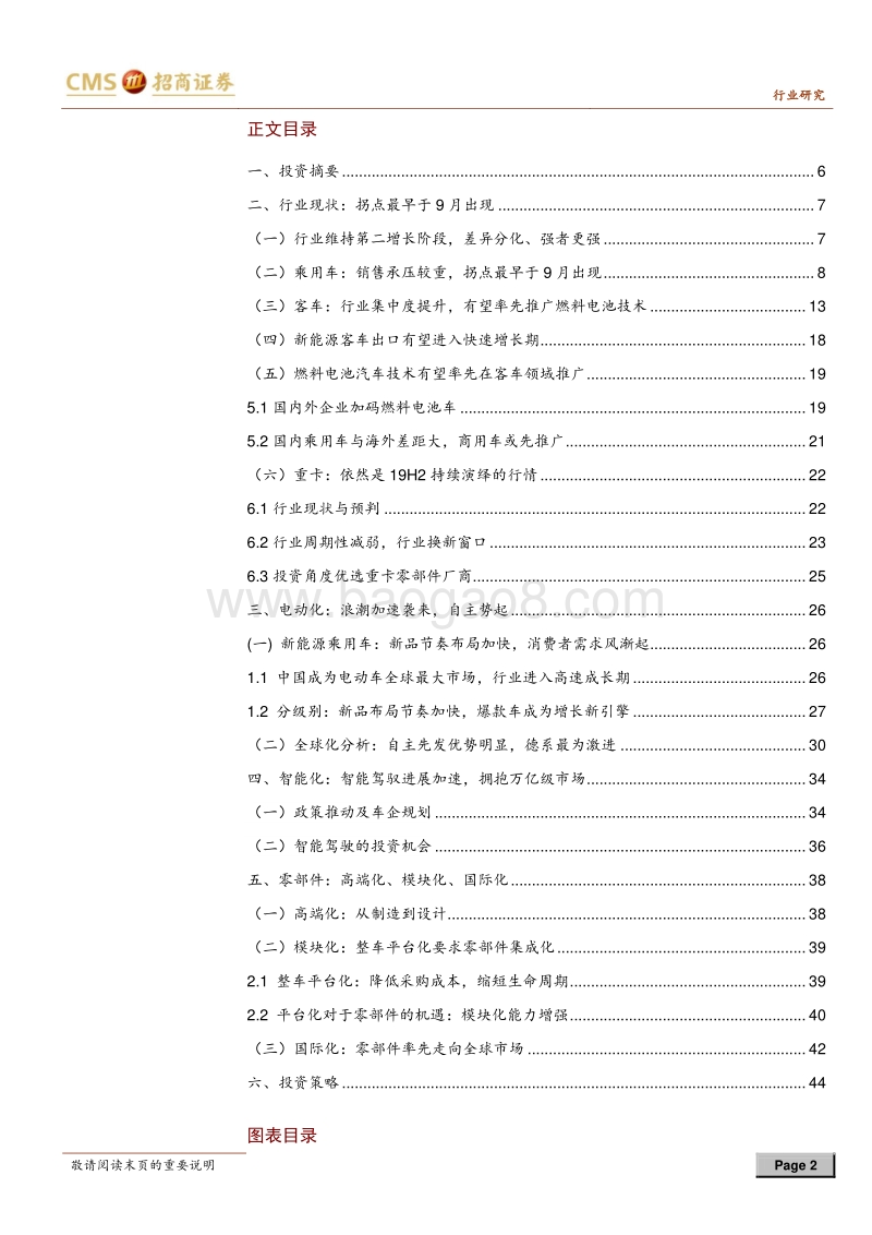汽车行业2019年中期投资策略：“智能驾驭，电动未来”淘尽黄沙.pdf_第2页