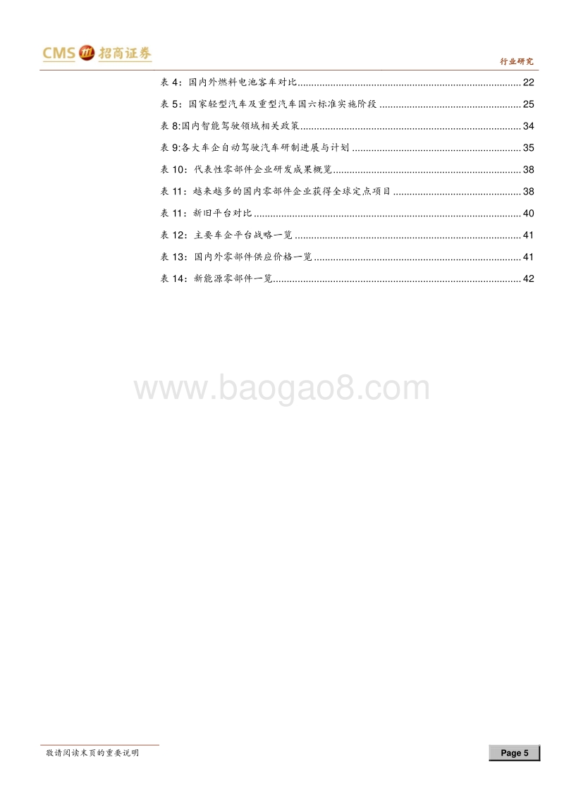 汽车行业2019年中期投资策略：“智能驾驭，电动未来”淘尽黄沙.pdf_第5页