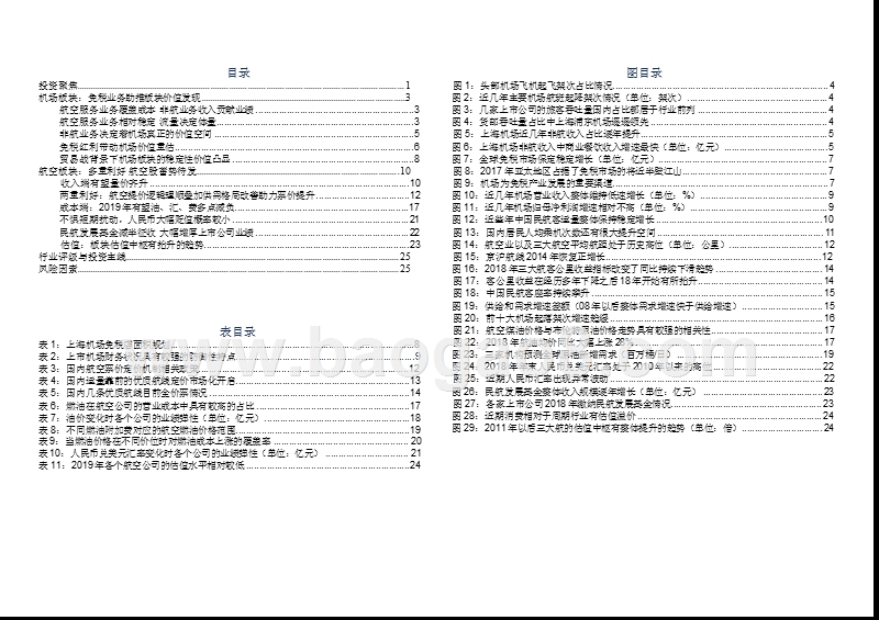 2019年航空运输行业发展前景研究报告.pptx_第2页
