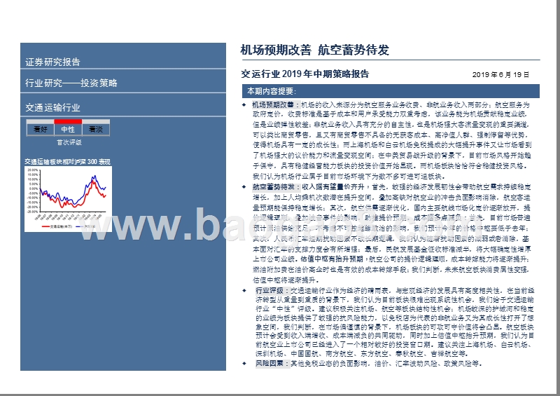 2019年航空运输行业发展前景研究报告.pptx_第3页