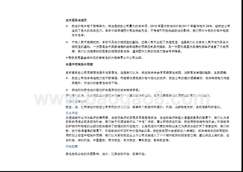 2019年航空运输行业发展前景研究报告.pptx_第5页