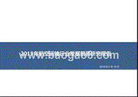 2019年航空运输行业发展前景研究报告.pptx