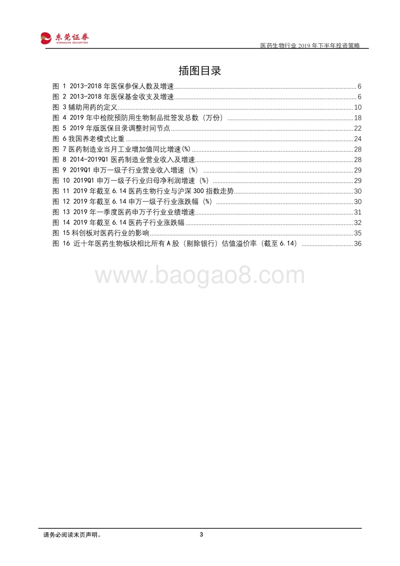 医药生物行业2019年下半年投资策略：拨云见日，政策大势中坚守价值.pdf_第3页