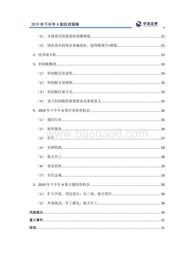 2019年下半年A股投资策略：新时代，掘金新基建.pdf_第3页