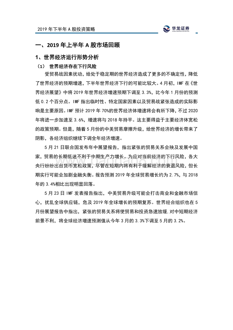 2019年下半年A股投资策略：新时代，掘金新基建.pdf_第4页