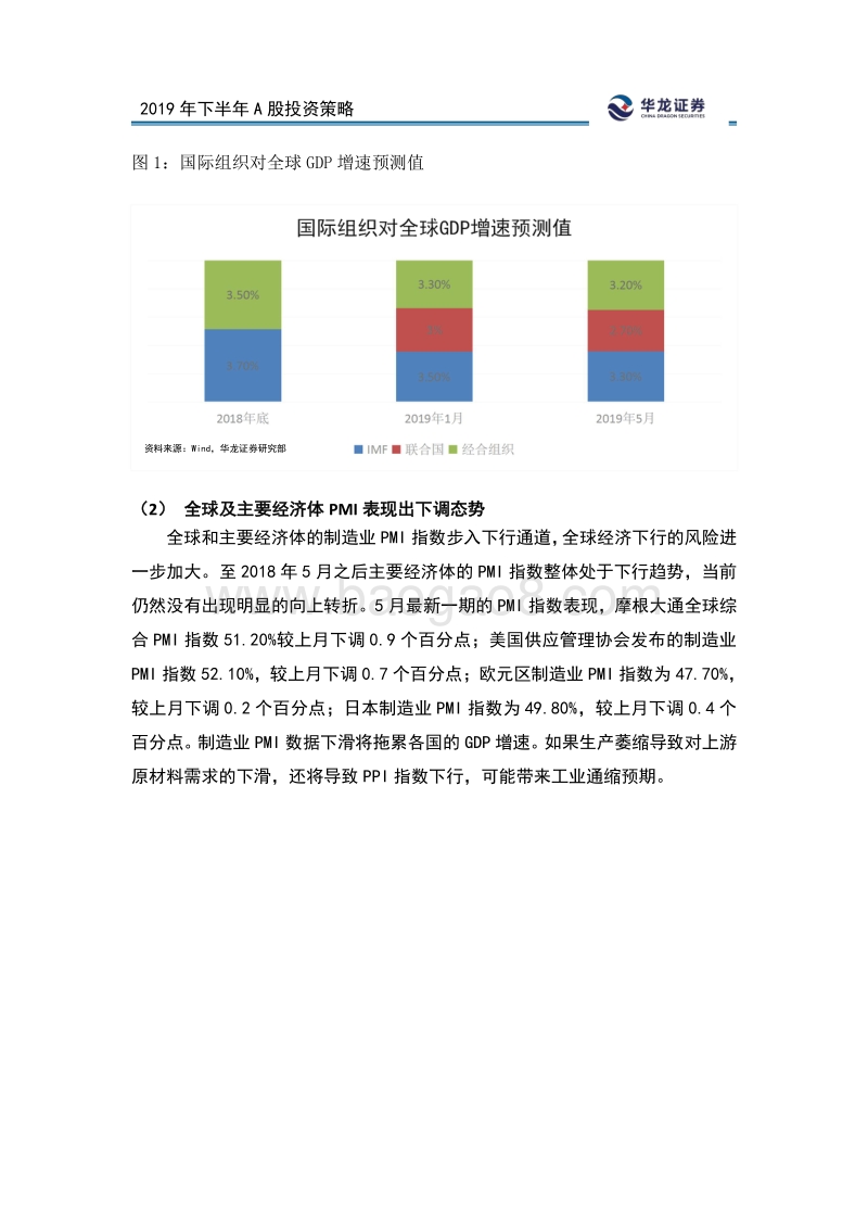 2019年下半年A股投资策略：新时代，掘金新基建.pdf_第5页