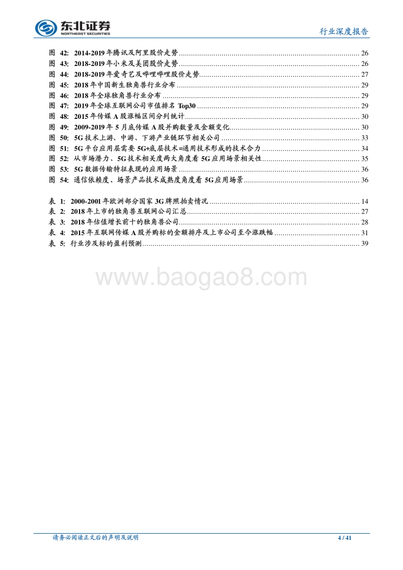 5G如何重构互联网传媒行业？（上篇）：传媒大变局，历史复盘和行业重估.pdf_第4页
