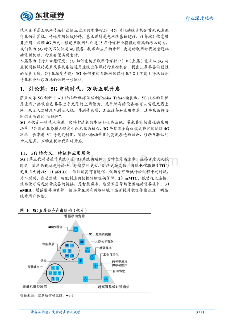 5G如何重构互联网传媒行业？（上篇）：传媒大变局，历史复盘和行业重估.pdf_第5页