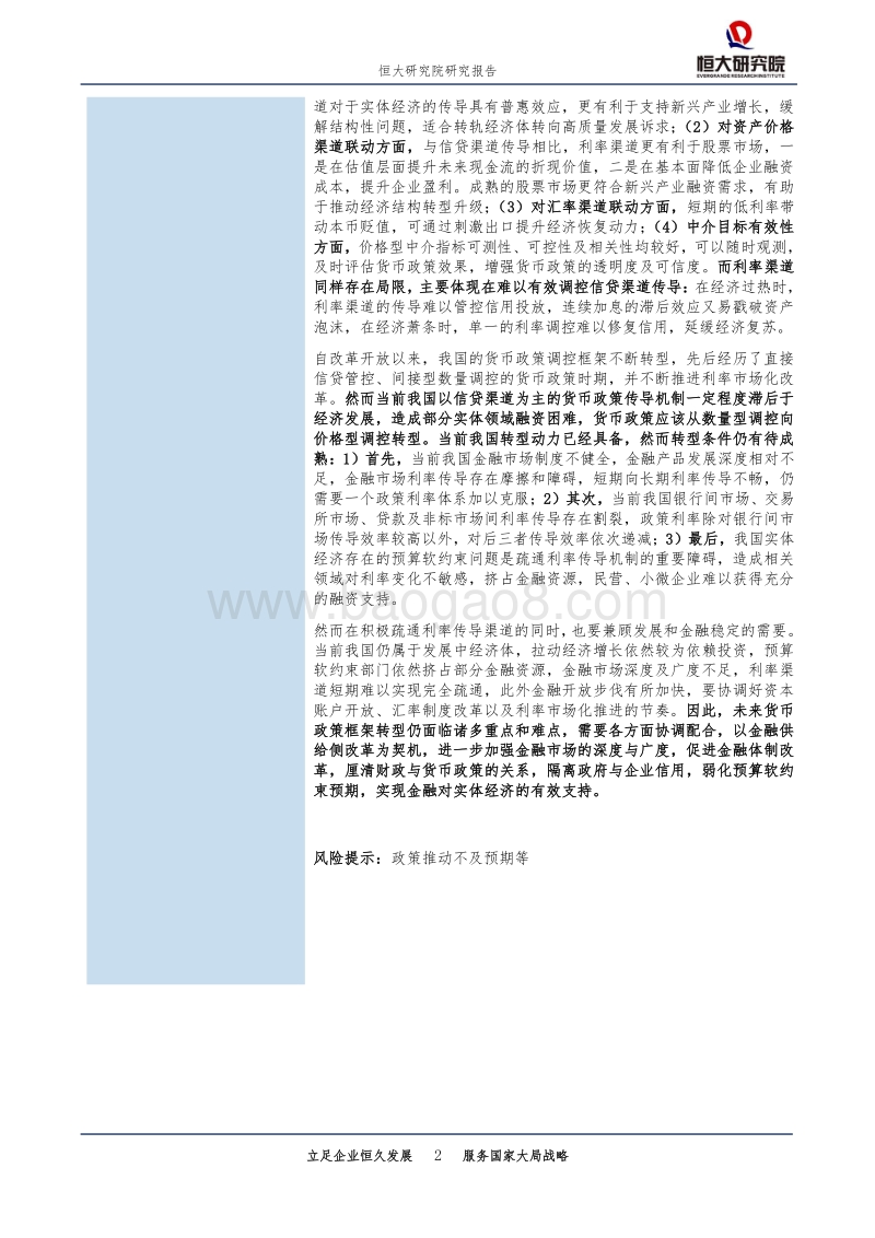 从宽货币到宽信用：货币政策传导机制比较.pdf_第2页