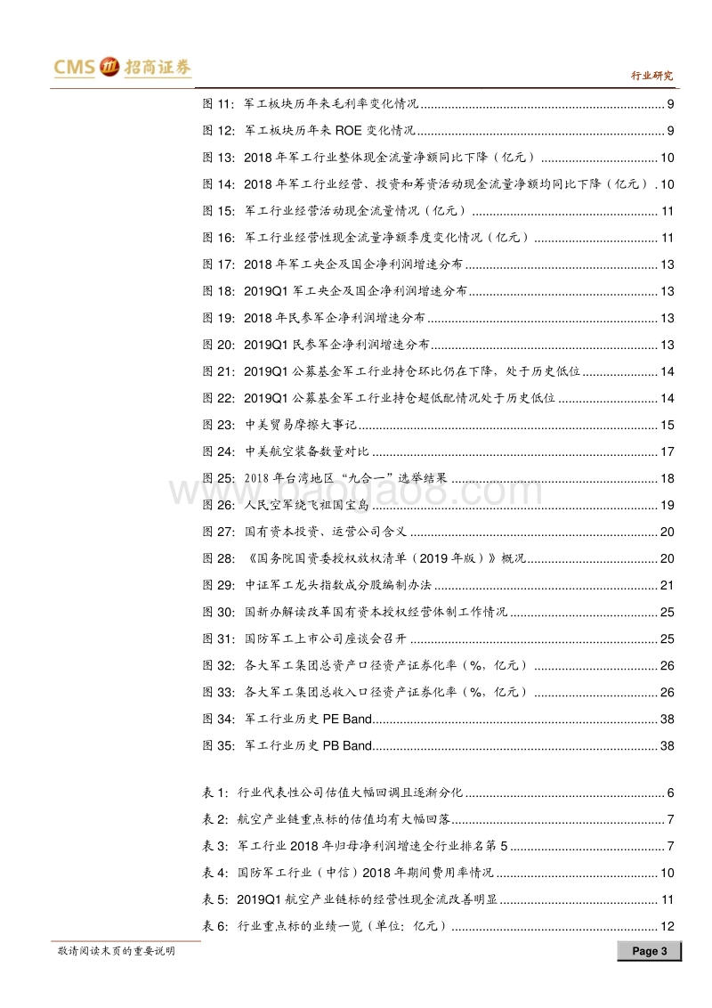 军工行业2019年中期投资策略：业绩改善明显，国改进程箭在弦上.pdf_第3页