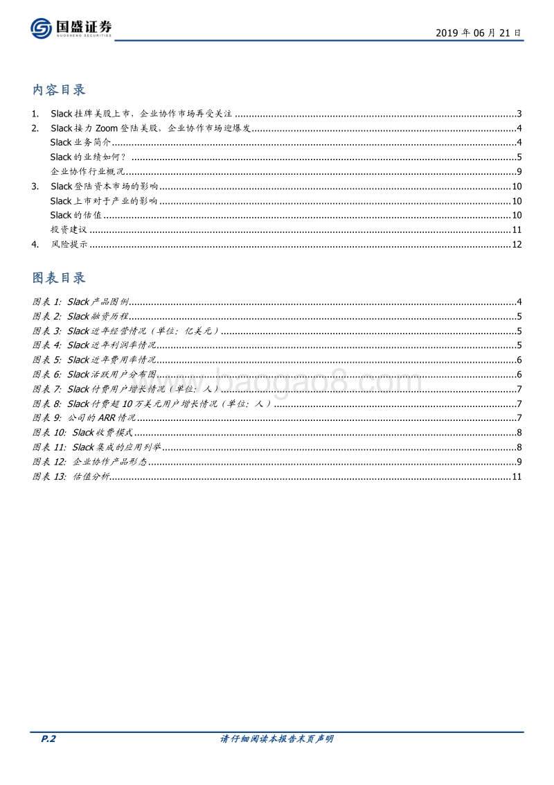 通信行业深度：Slack登陆美股，企业协作市场加速推进.pdf_第2页