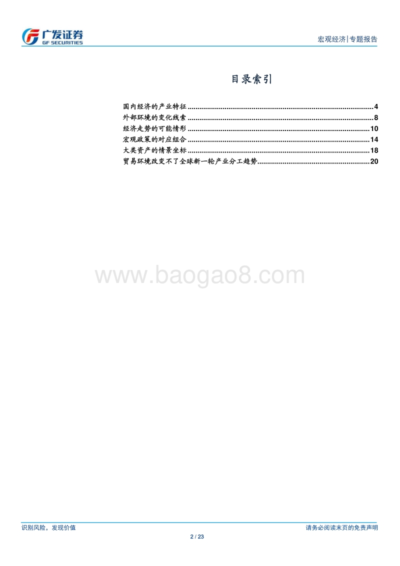 2019年中期宏观经济分析与展望：穿过风雨.pdf_第2页