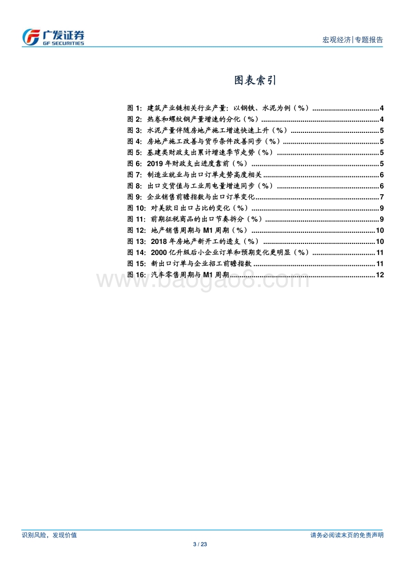 2019年中期宏观经济分析与展望：穿过风雨.pdf_第3页