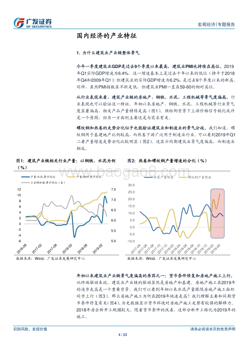 2019年中期宏观经济分析与展望：穿过风雨.pdf_第4页