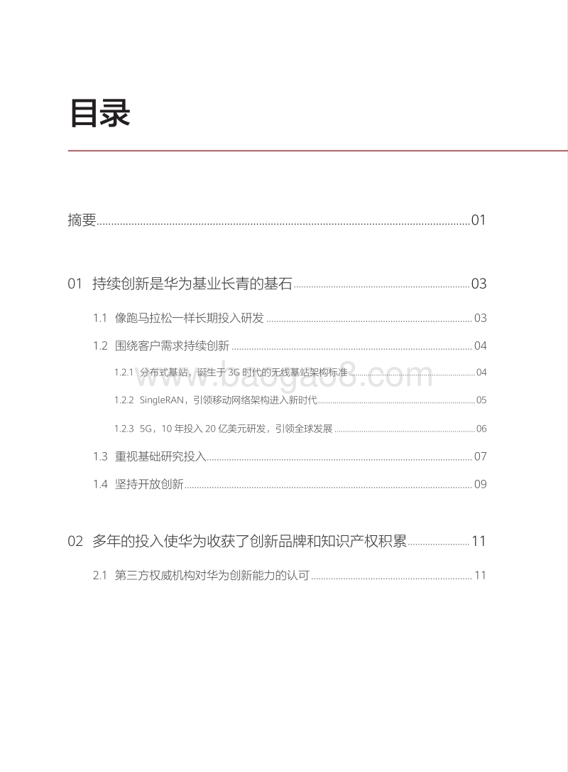 华为创新与知识产权白皮书.pdf_第2页