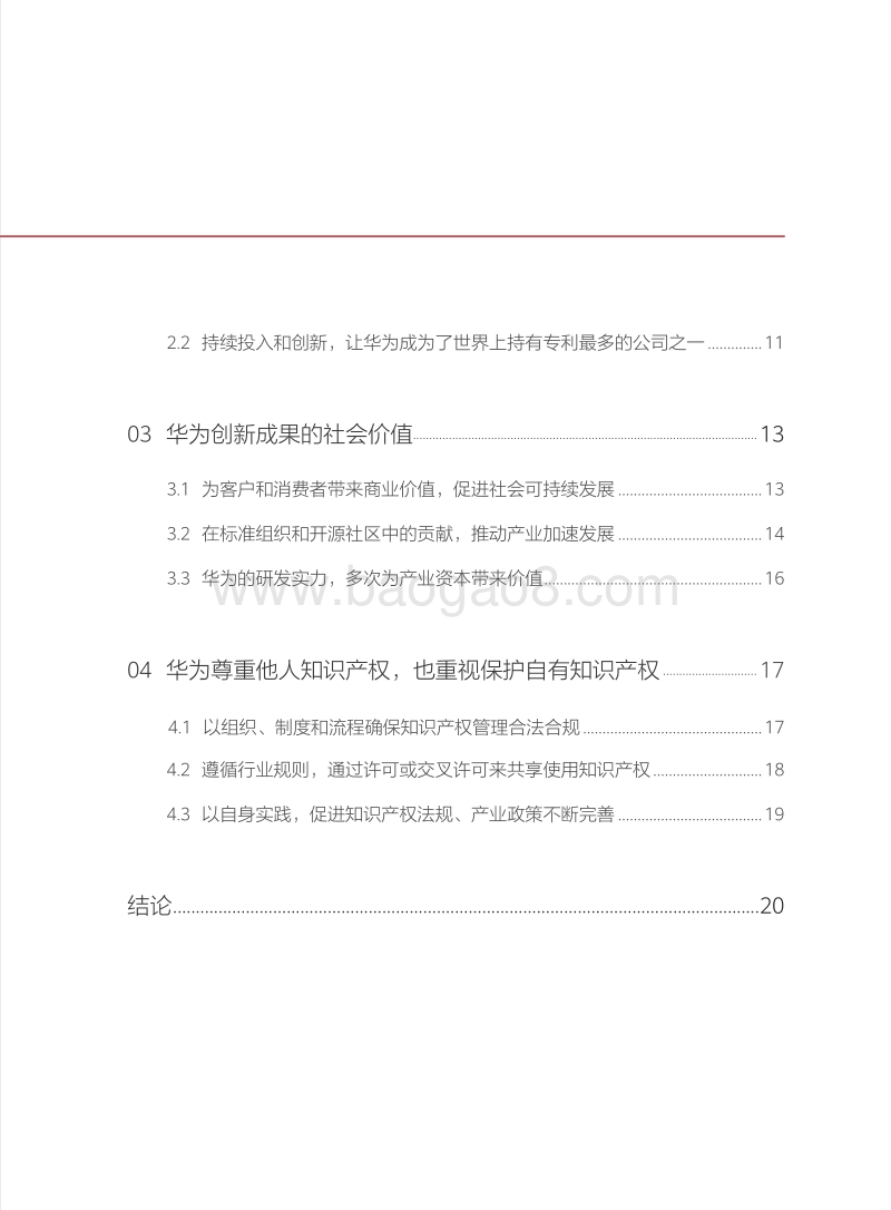 华为创新与知识产权白皮书.pdf_第3页