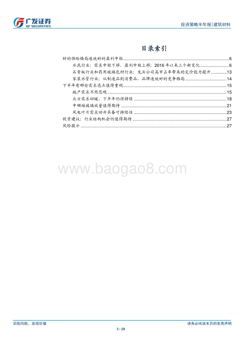 建筑材料行业2019中期策略：格局造就优势，需求仍有亮点.pdf_第3页
