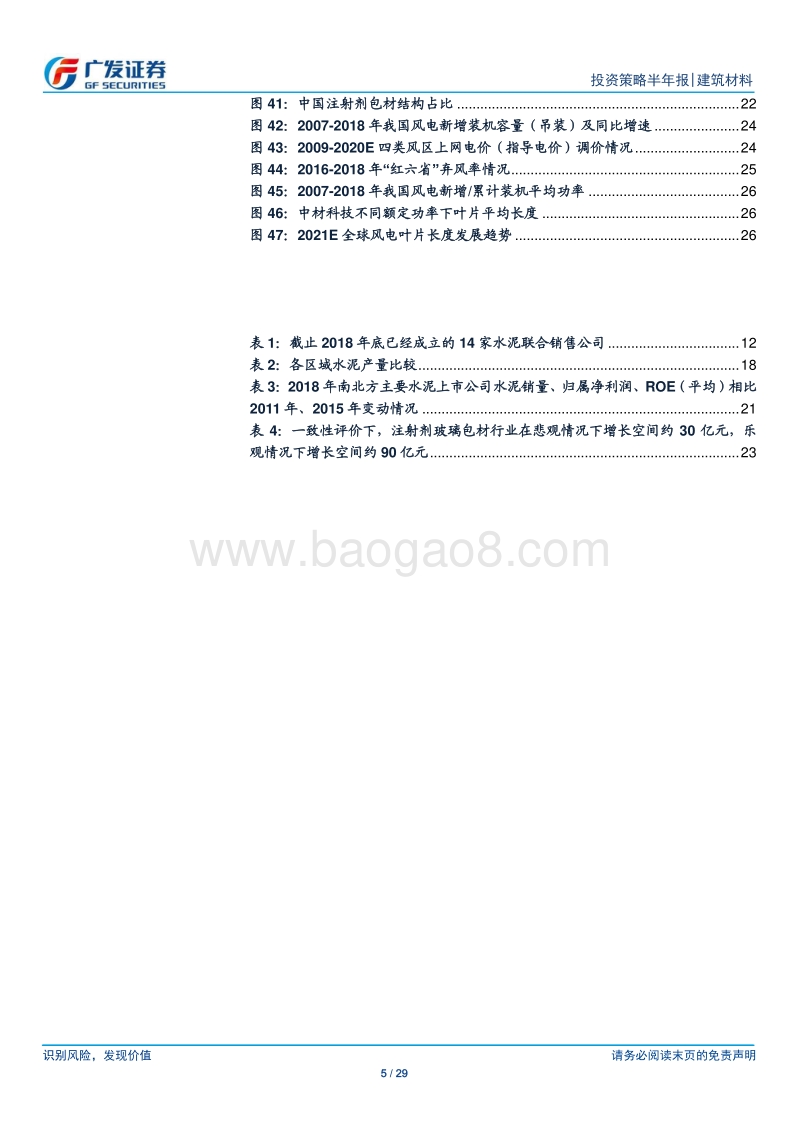 建筑材料行业2019中期策略：格局造就优势，需求仍有亮点.pdf_第5页