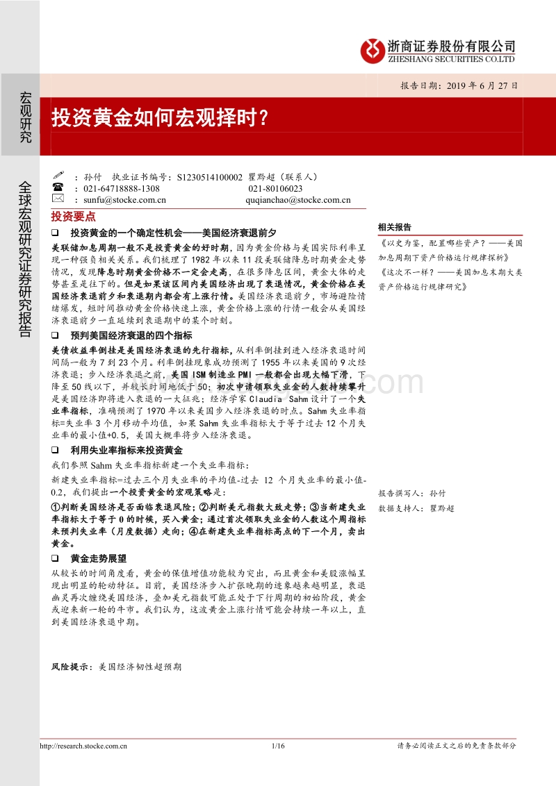 投资黄金如何宏观择时？.pdf_第1页