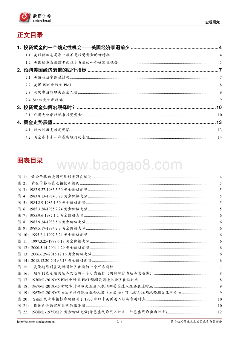 投资黄金如何宏观择时？.pdf_第2页