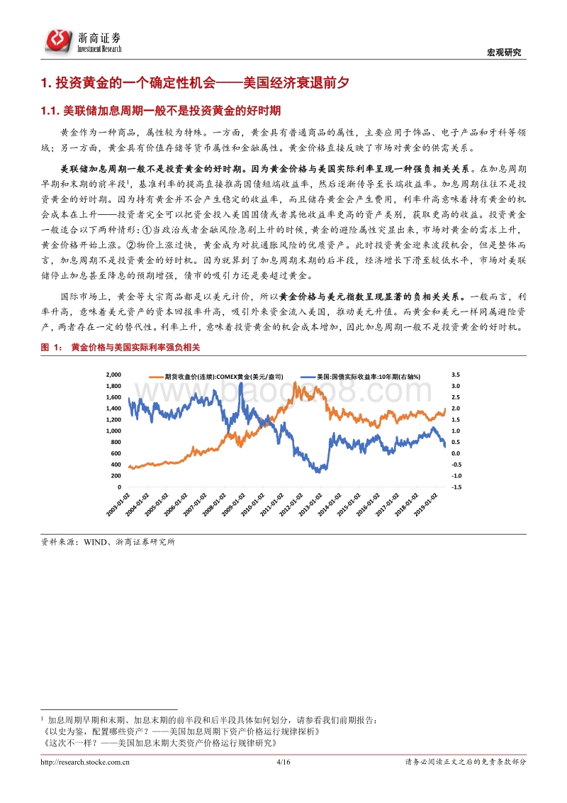 投资黄金如何宏观择时？.pdf_第4页