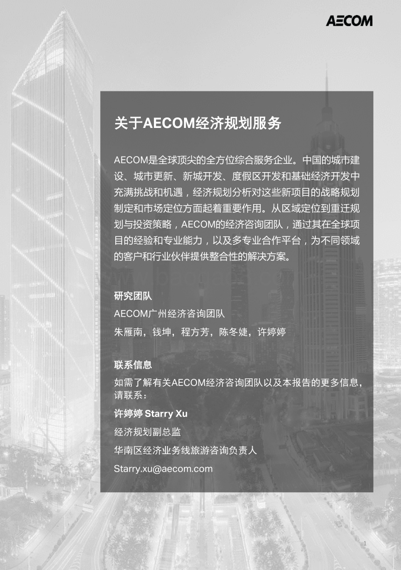 2019中国健康地产研究报告：去地产化浪潮下的行业转型升级.pdf_第2页