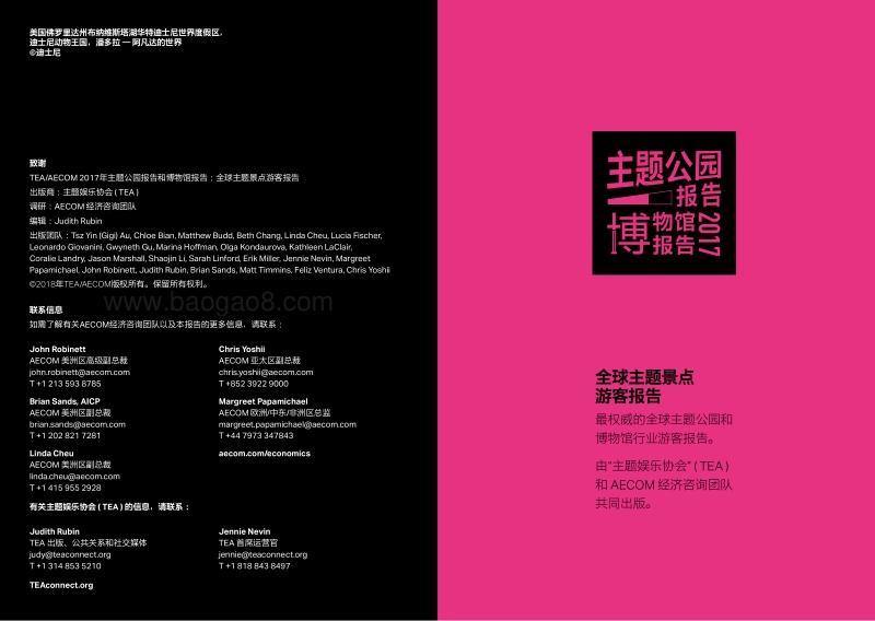 2017年主题公园报告和博物馆报告.pdf_第2页