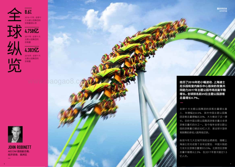 2017年主题公园报告和博物馆报告.pdf_第4页