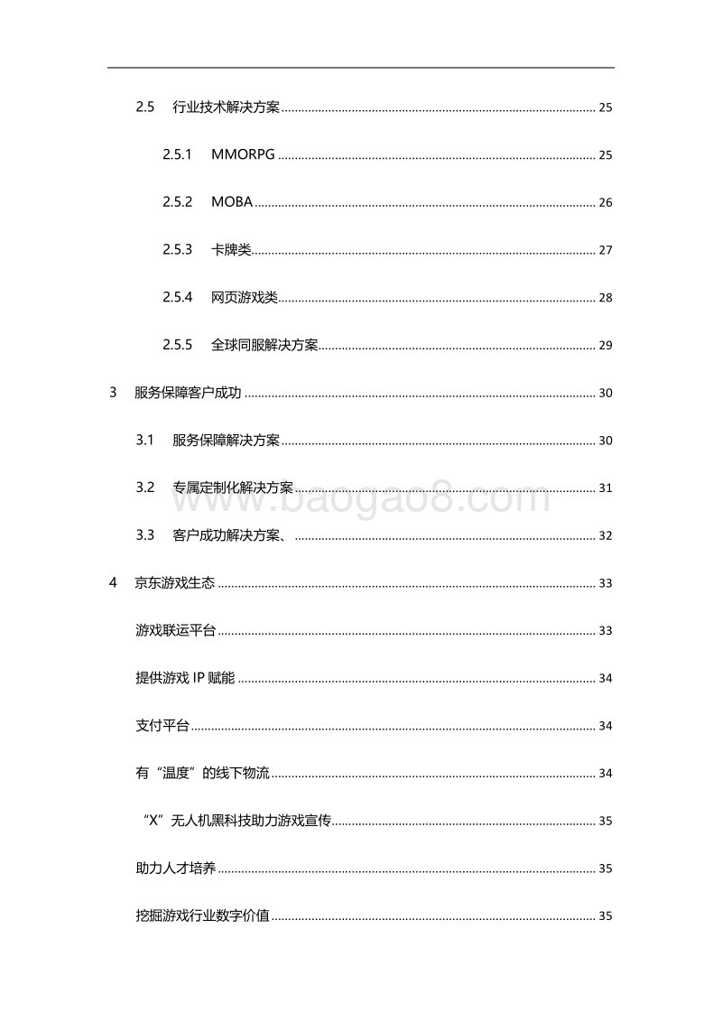 京东云游戏白皮书.pdf_第3页