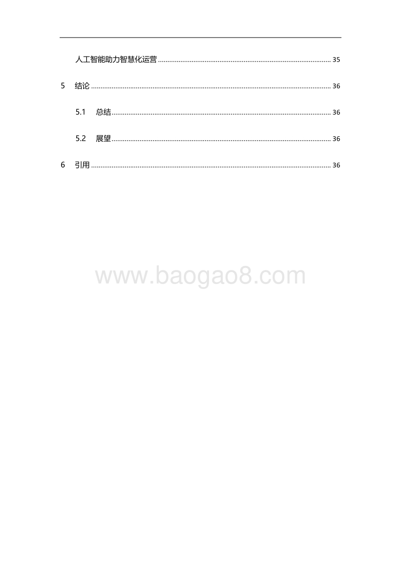 京东云游戏白皮书.pdf_第4页