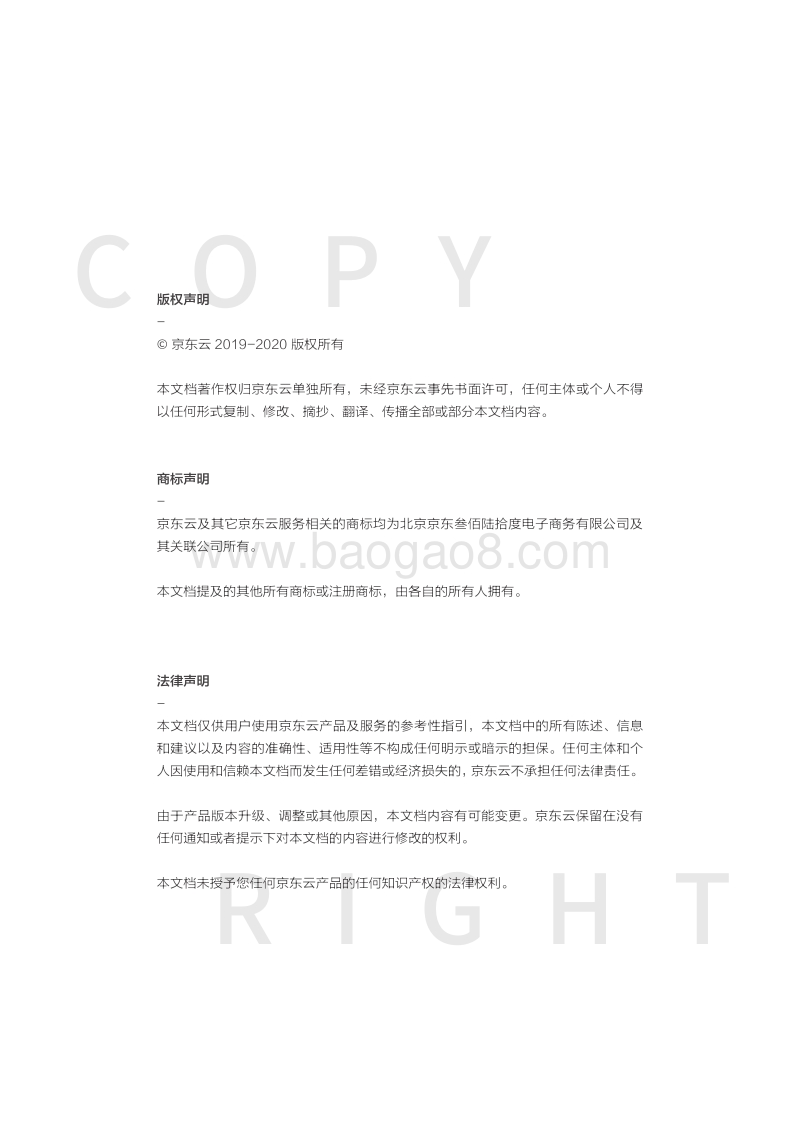 2019京东云数据安全白皮书.pdf_第2页