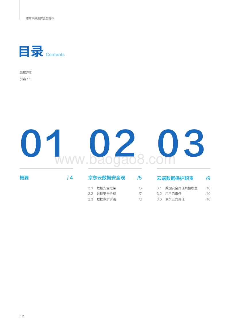 2019京东云数据安全白皮书.pdf_第4页