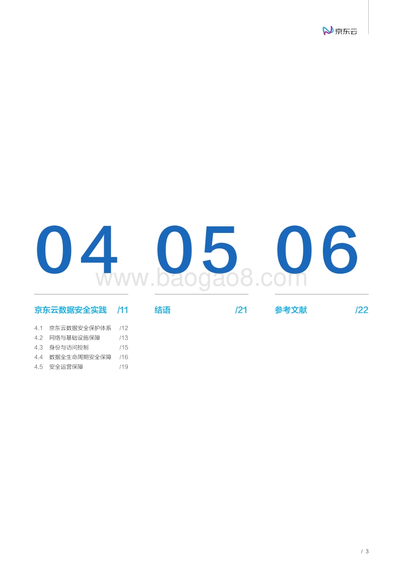 2019京东云数据安全白皮书.pdf_第5页