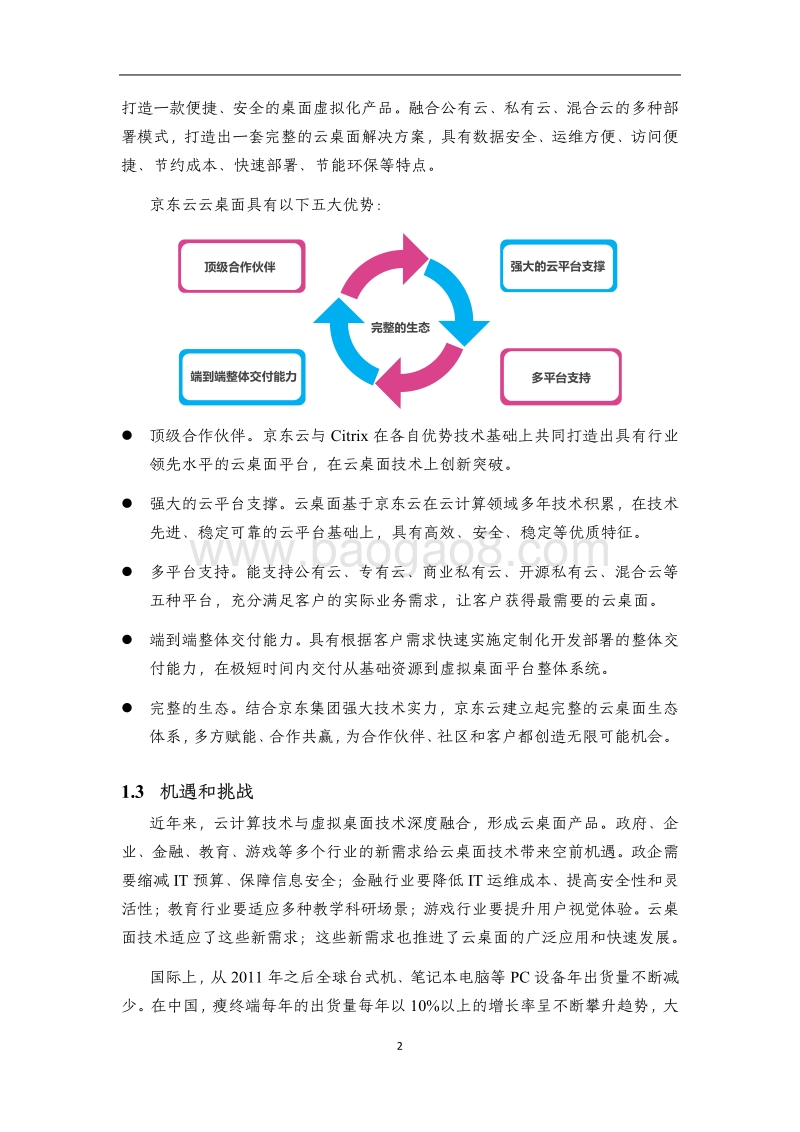 京东云云桌面白皮书.pdf_第5页