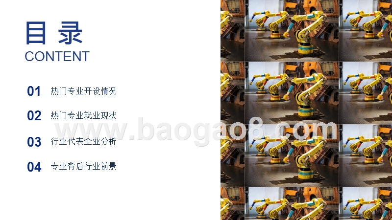 2019年高考志愿填报全解析——工业自动化行业热门报考专业、院校及前景.pptx_第2页