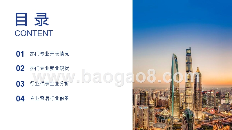 2019年高考志愿填报全解析——建筑行业报考热门专业、院校及前景.pptx_第2页