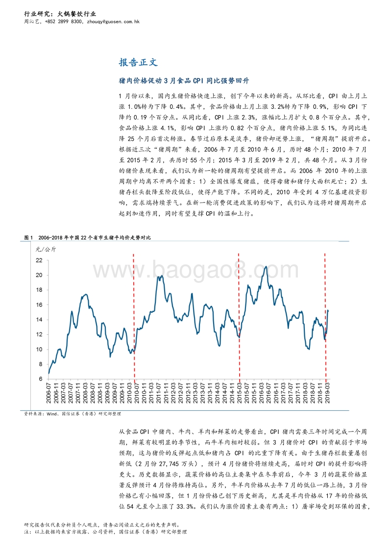 火锅餐饮行业：持续受益于低线城市的消费红利.pdf_第2页