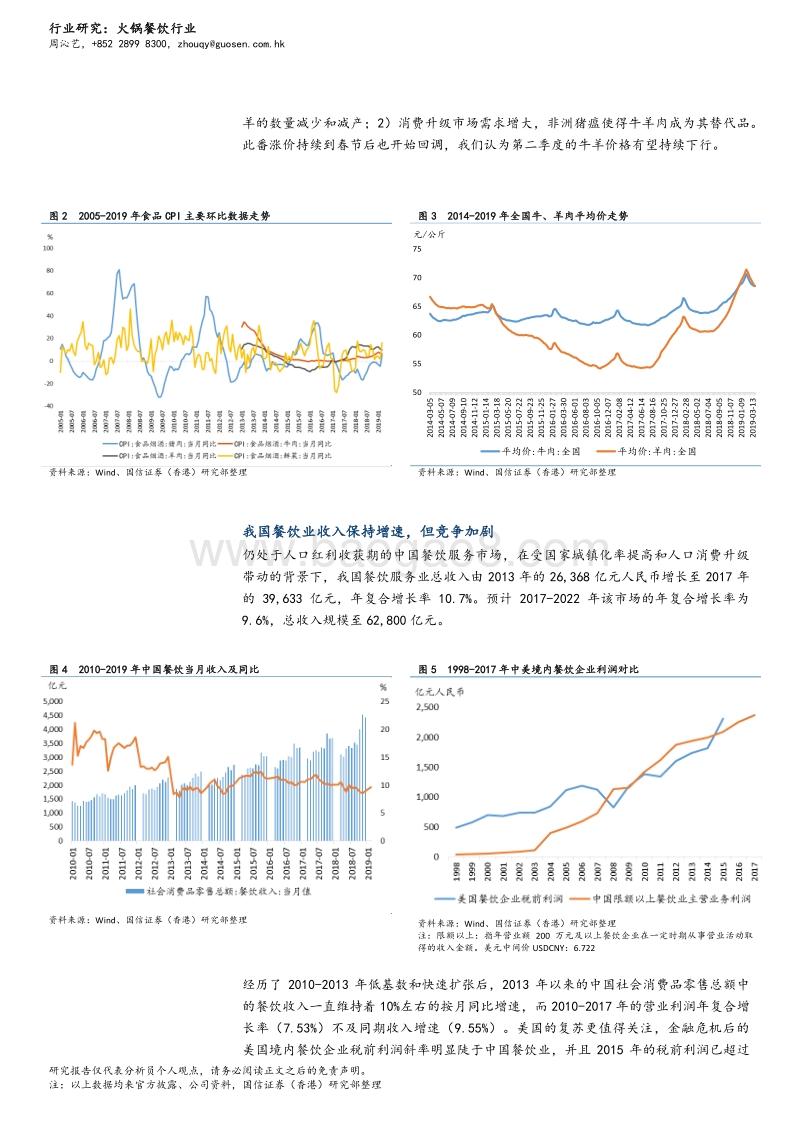火锅餐饮行业：持续受益于低线城市的消费红利.pdf_第3页
